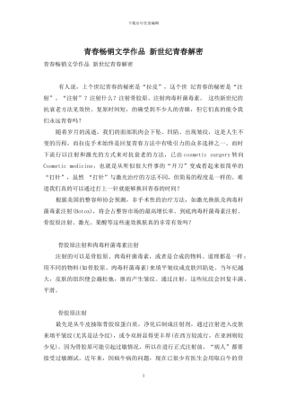 青春畅销文学作品-新世纪青春解密