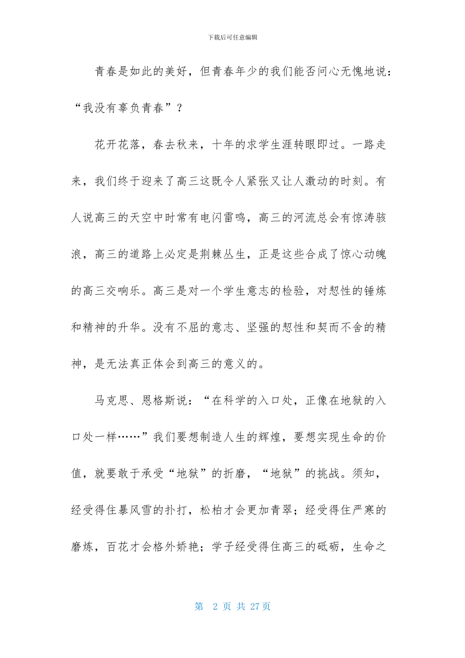 青春的使命演讲稿范文_第2页