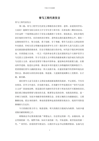 青马工程代表发言