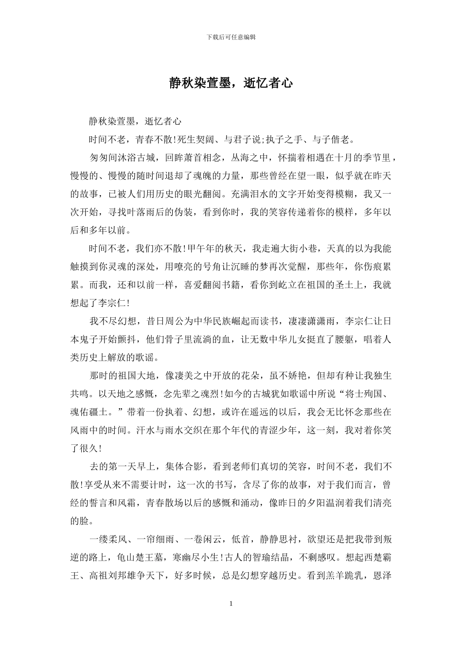 静秋染萱墨-逝忆者心_第1页