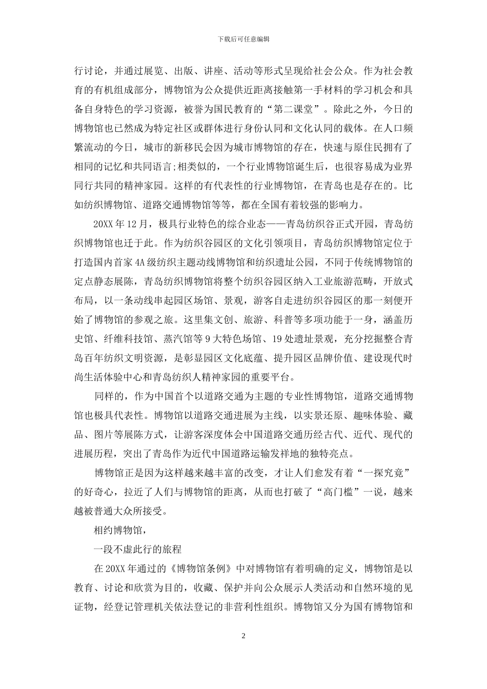 静待“疫”结束-一起来畅游_第2页