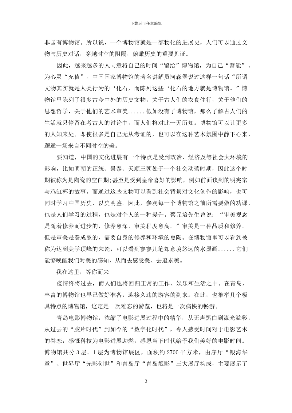 静待“疫”结束-一起来畅游_第3页