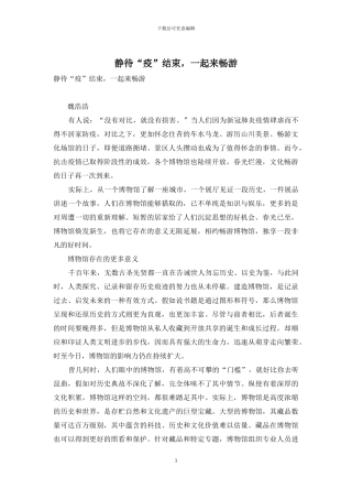 静待“疫”结束-一起来畅游