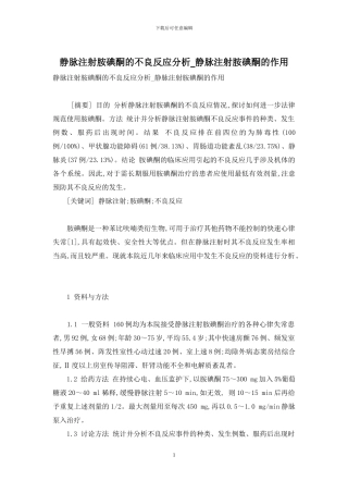 静脉注射胺碘酮的不良反应分析-静脉注射胺碘酮的作用