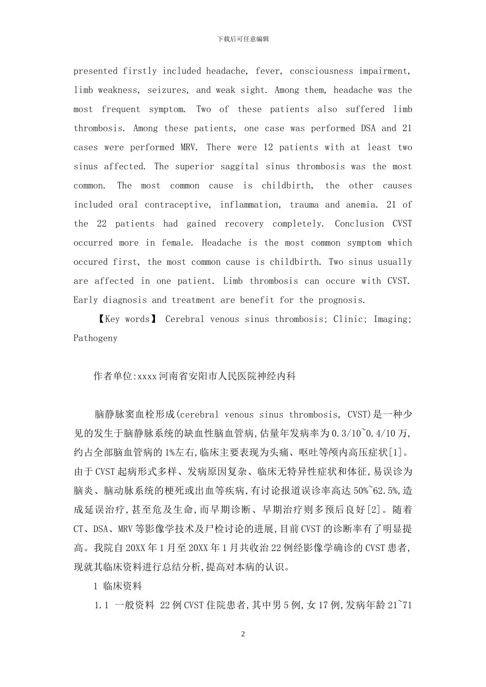 静脉窦血栓严重吗_第2页