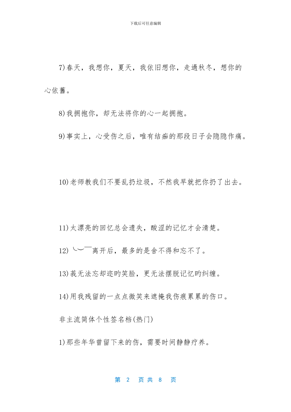 非主流简体个性签名档_第2页