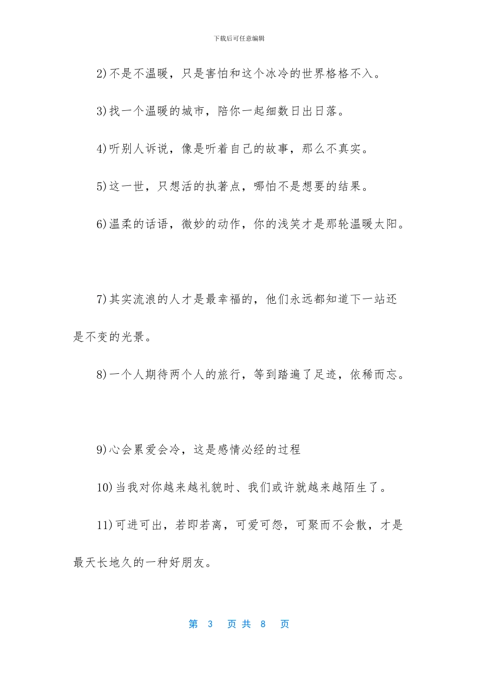 非主流简体个性签名档_第3页