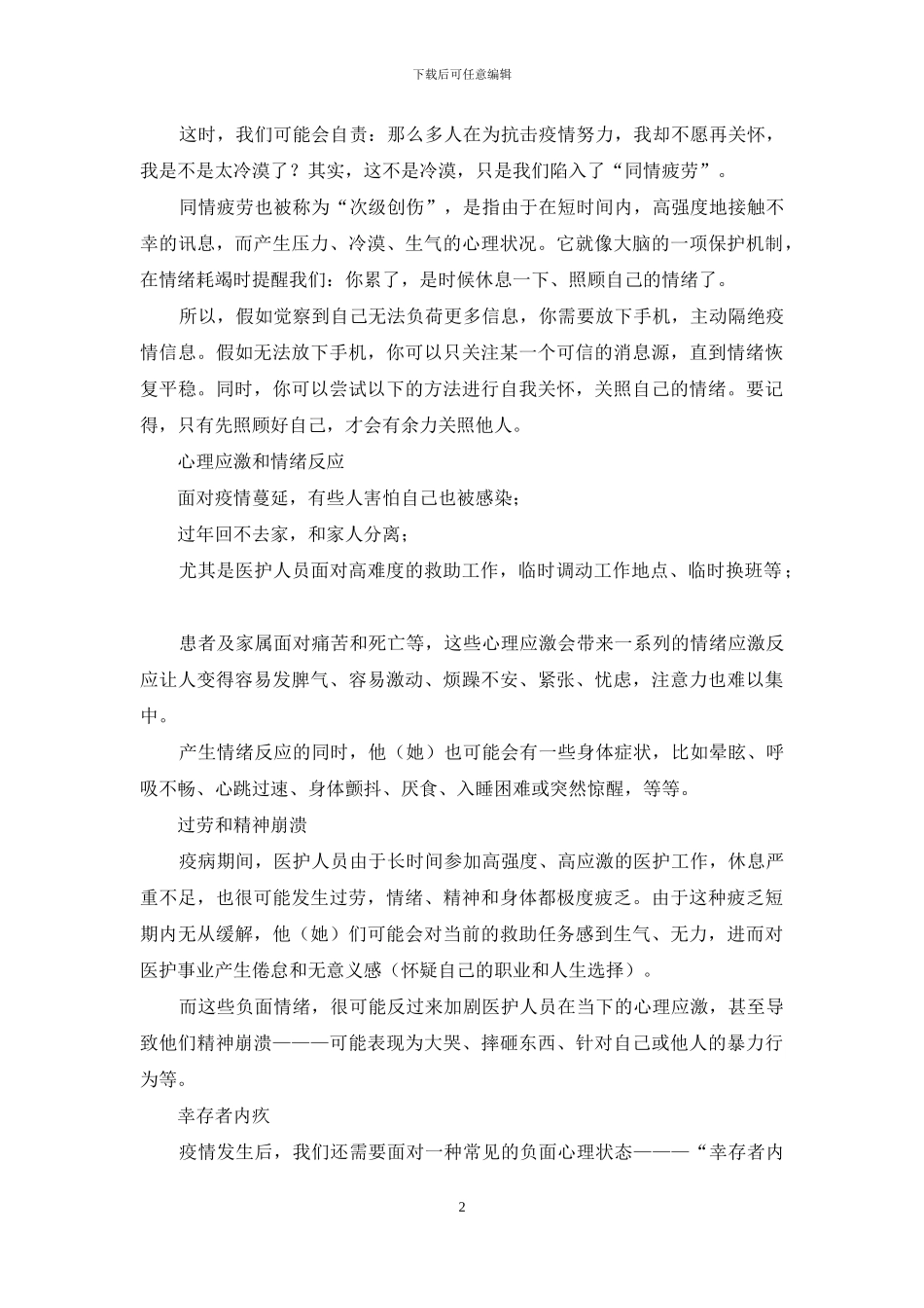 非常时期请穿上心理“防护服”_第2页