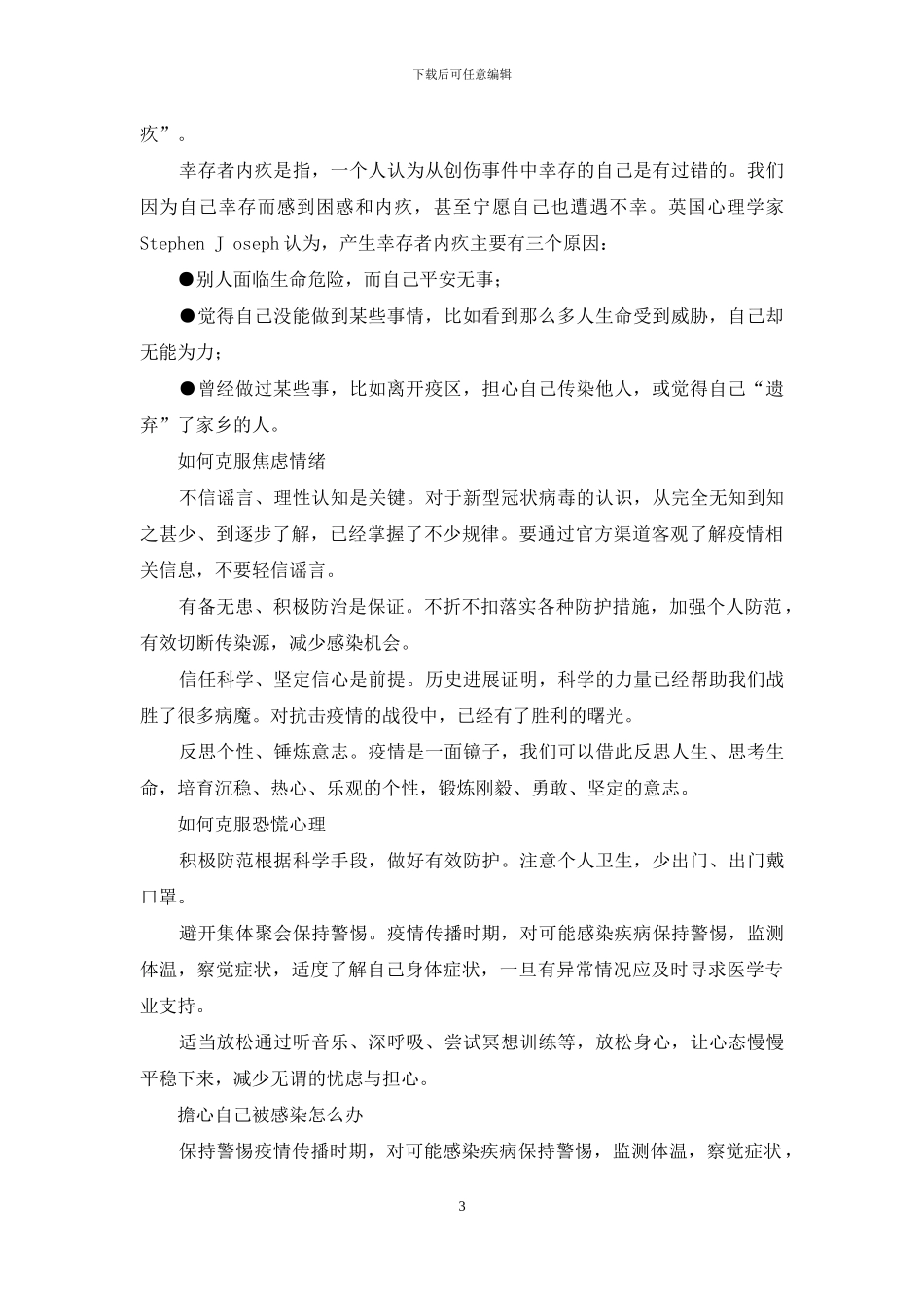 非常时期请穿上心理“防护服”_第3页
