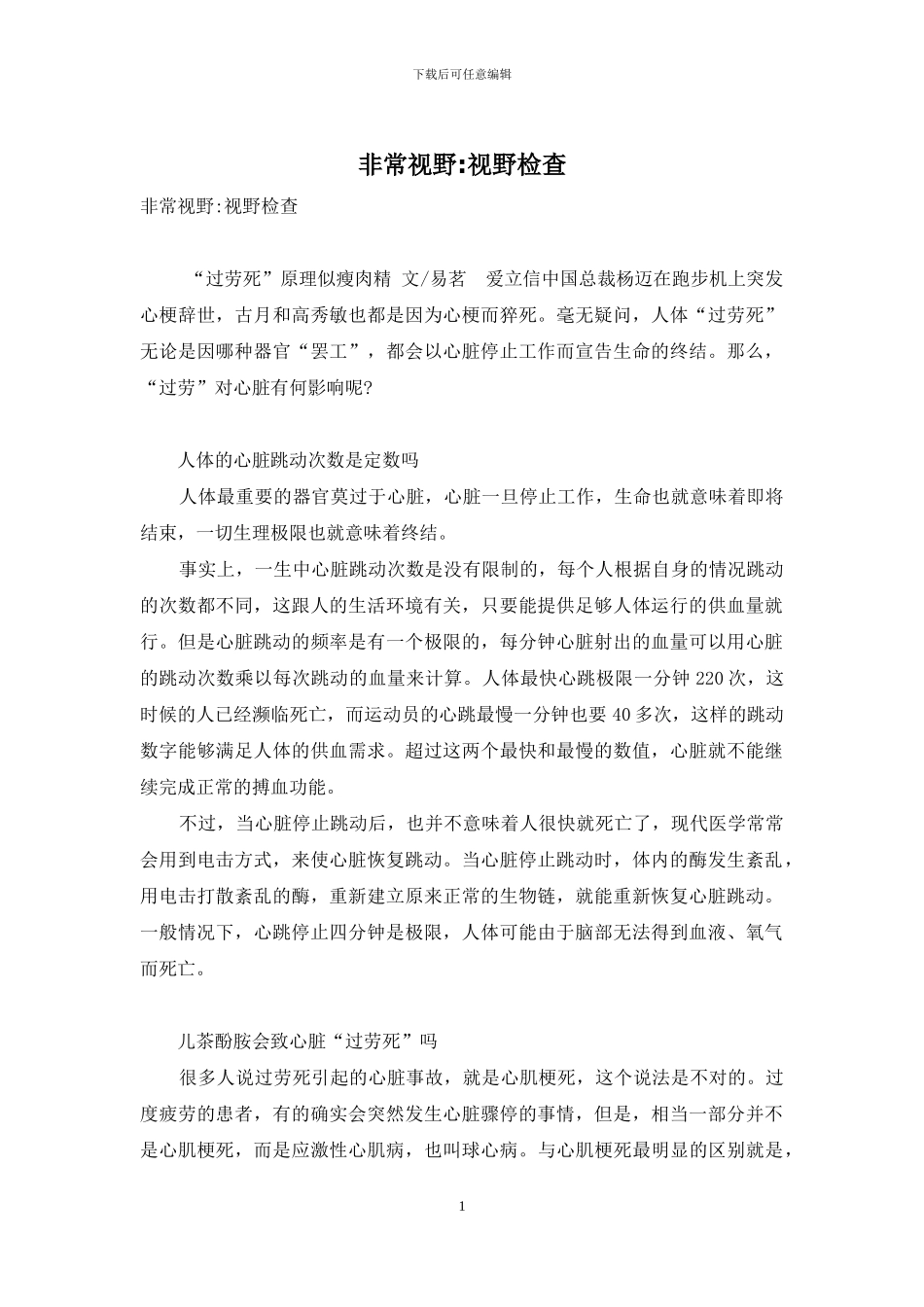 非常视野-视野检查_第1页