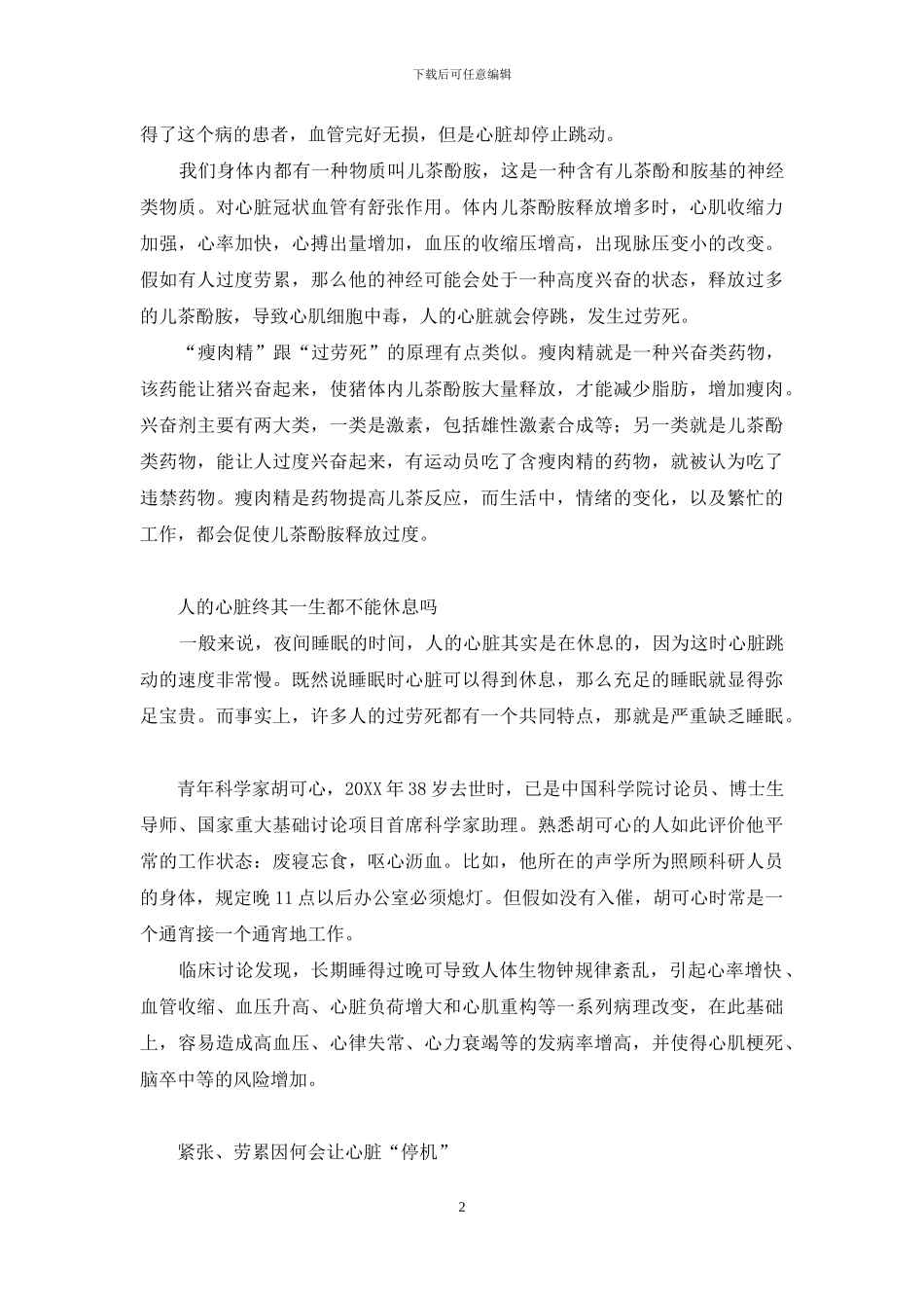 非常视野-视野检查_第2页