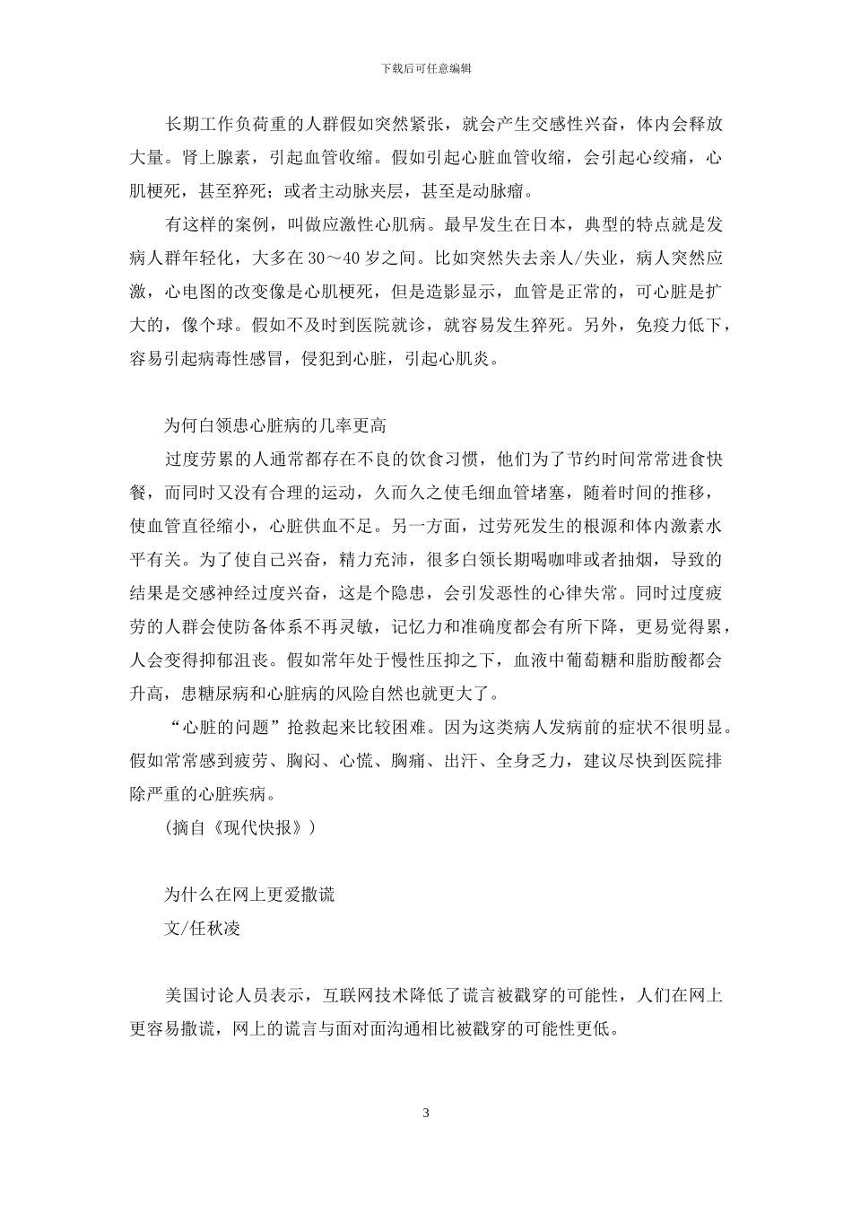 非常视野-视野检查_第3页