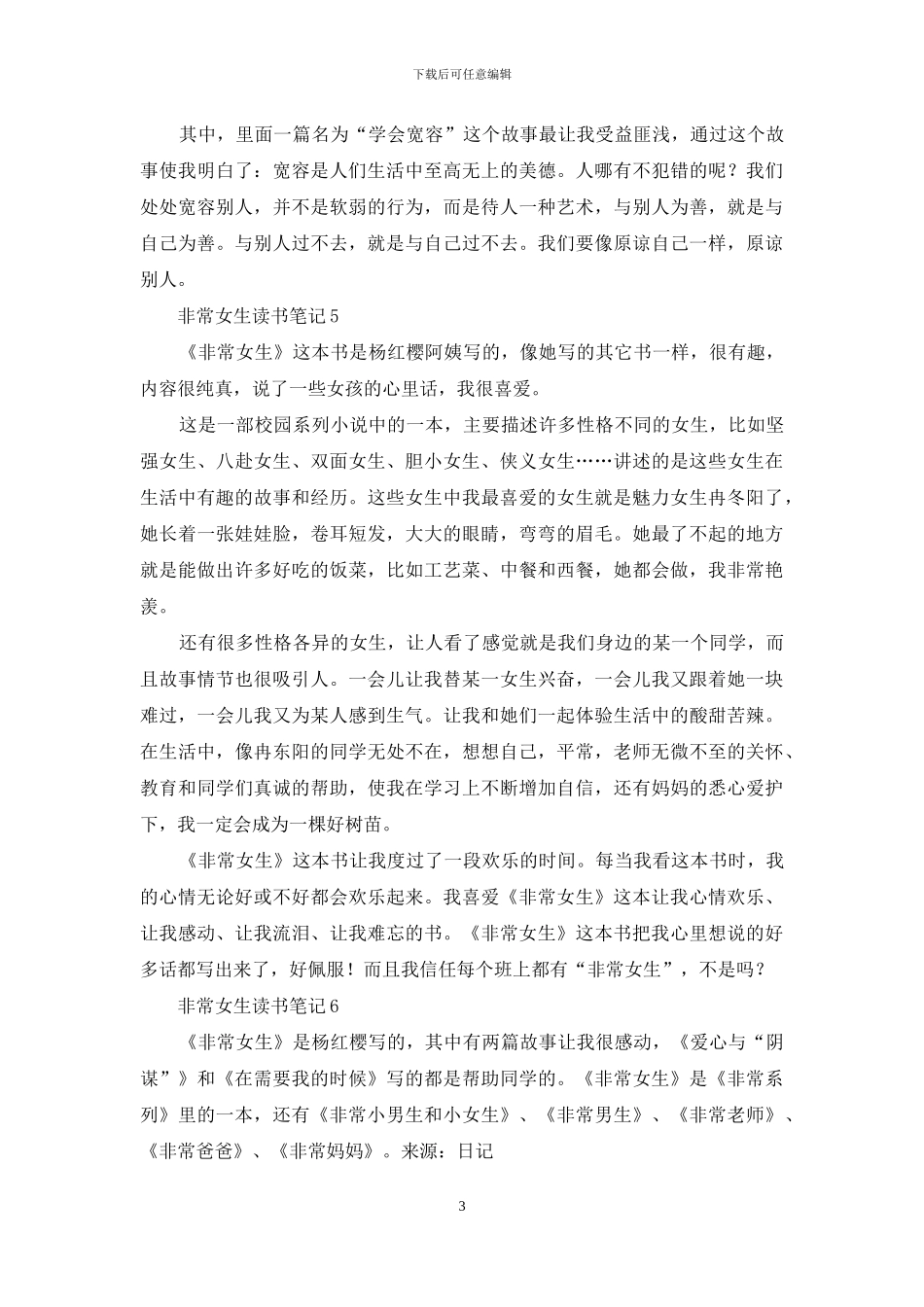 非常女生读书笔记_第3页
