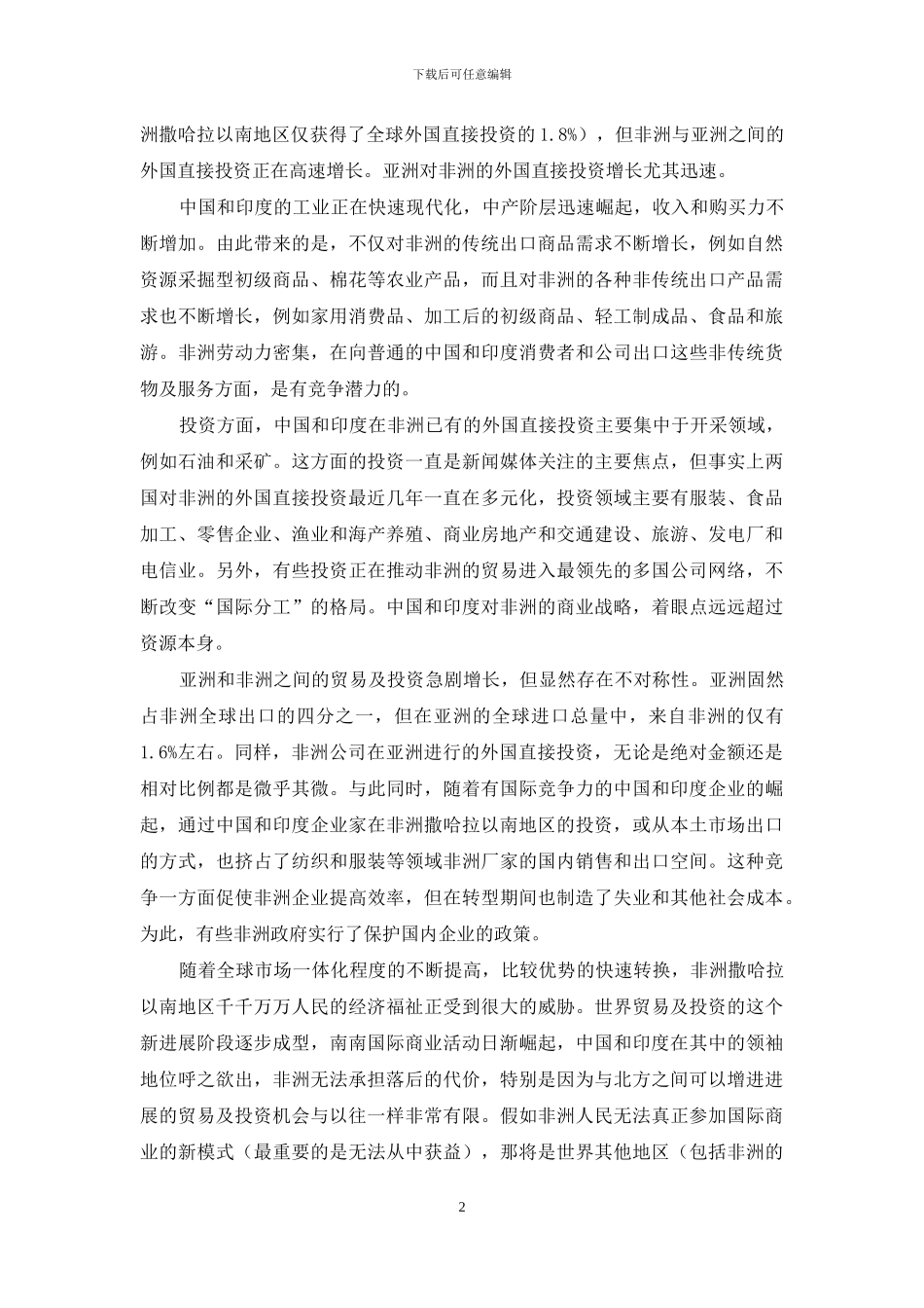 非洲的丝绸之路——中国和印度的经济新疆界_第2页