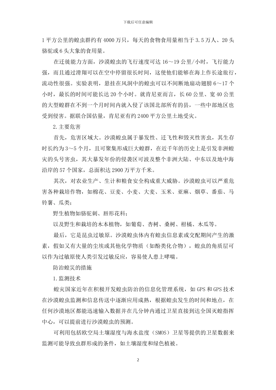 非洲蝗灾虽可怕科学应对可防治-1_第2页