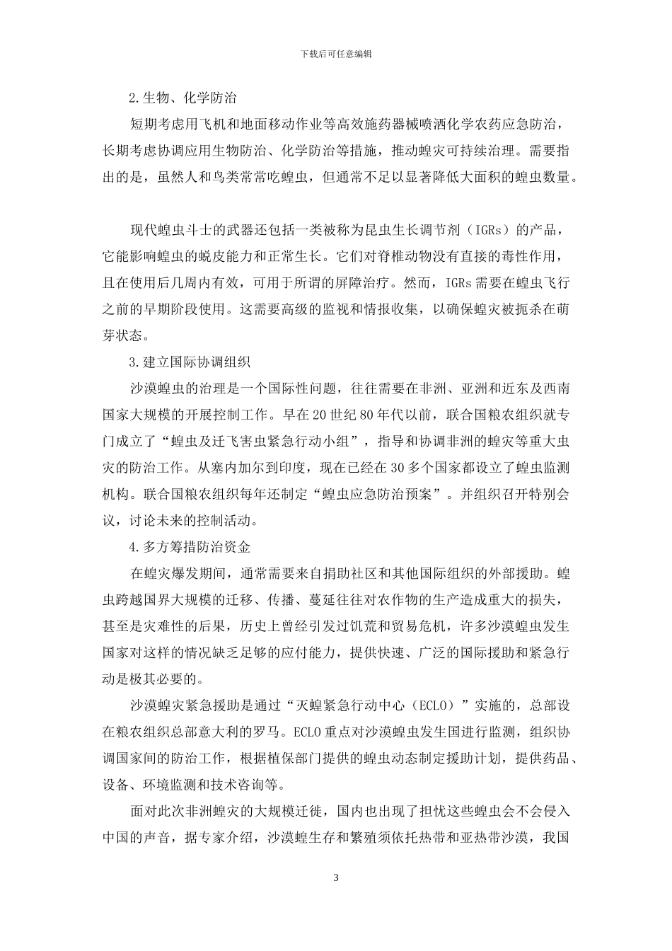 非洲蝗灾虽可怕科学应对可防治-1_第3页
