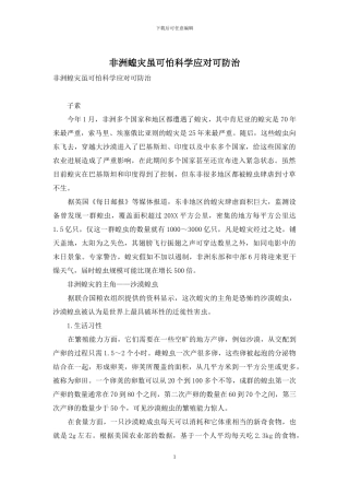 非洲蝗灾虽可怕科学应对可防治-1