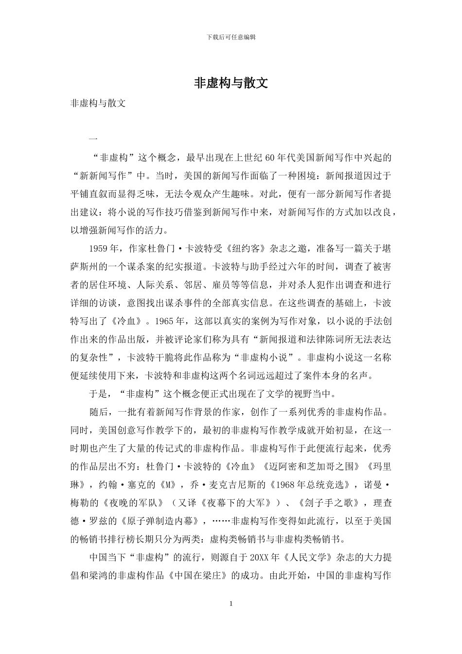 非虚构与散文_第1页