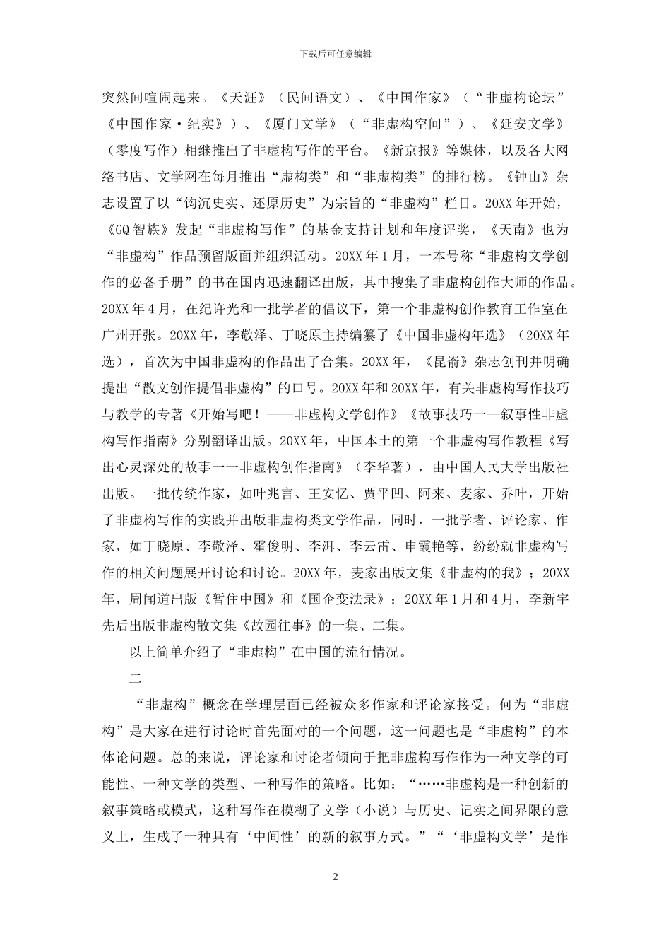 非虚构与散文_第2页