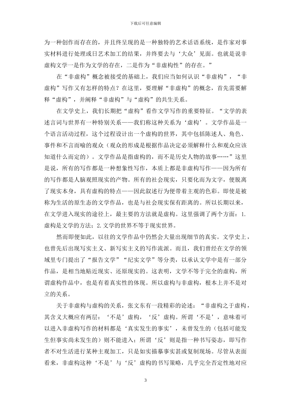 非虚构与散文_第3页