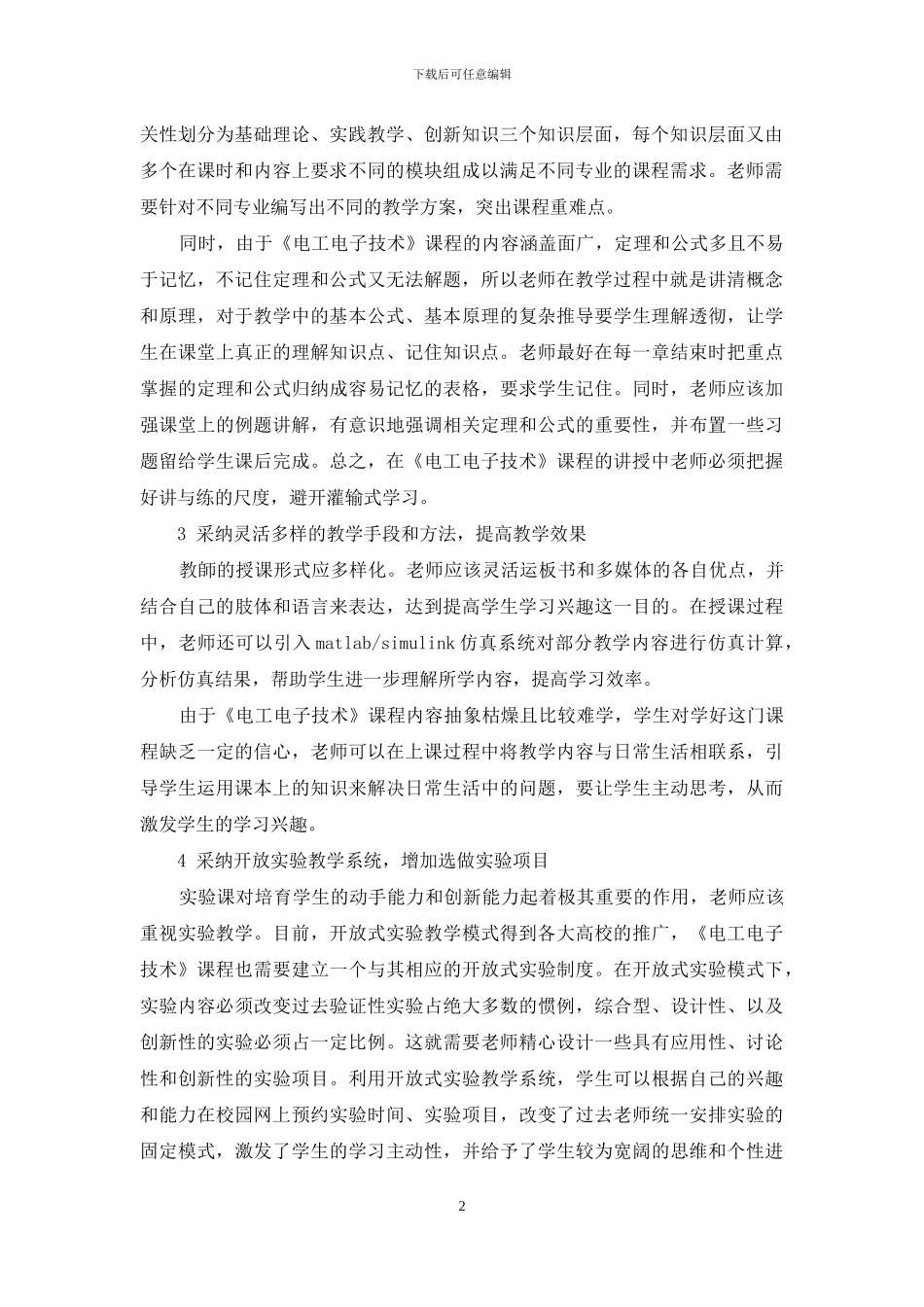 非电类专业《电工电子技术》课程教学改革探讨_第2页