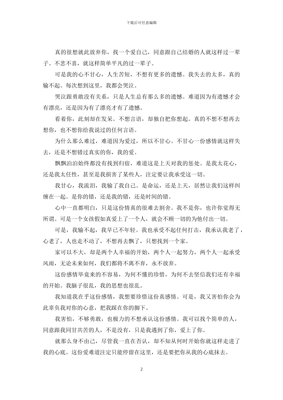 非要等到失去才要后悔莫及_第2页