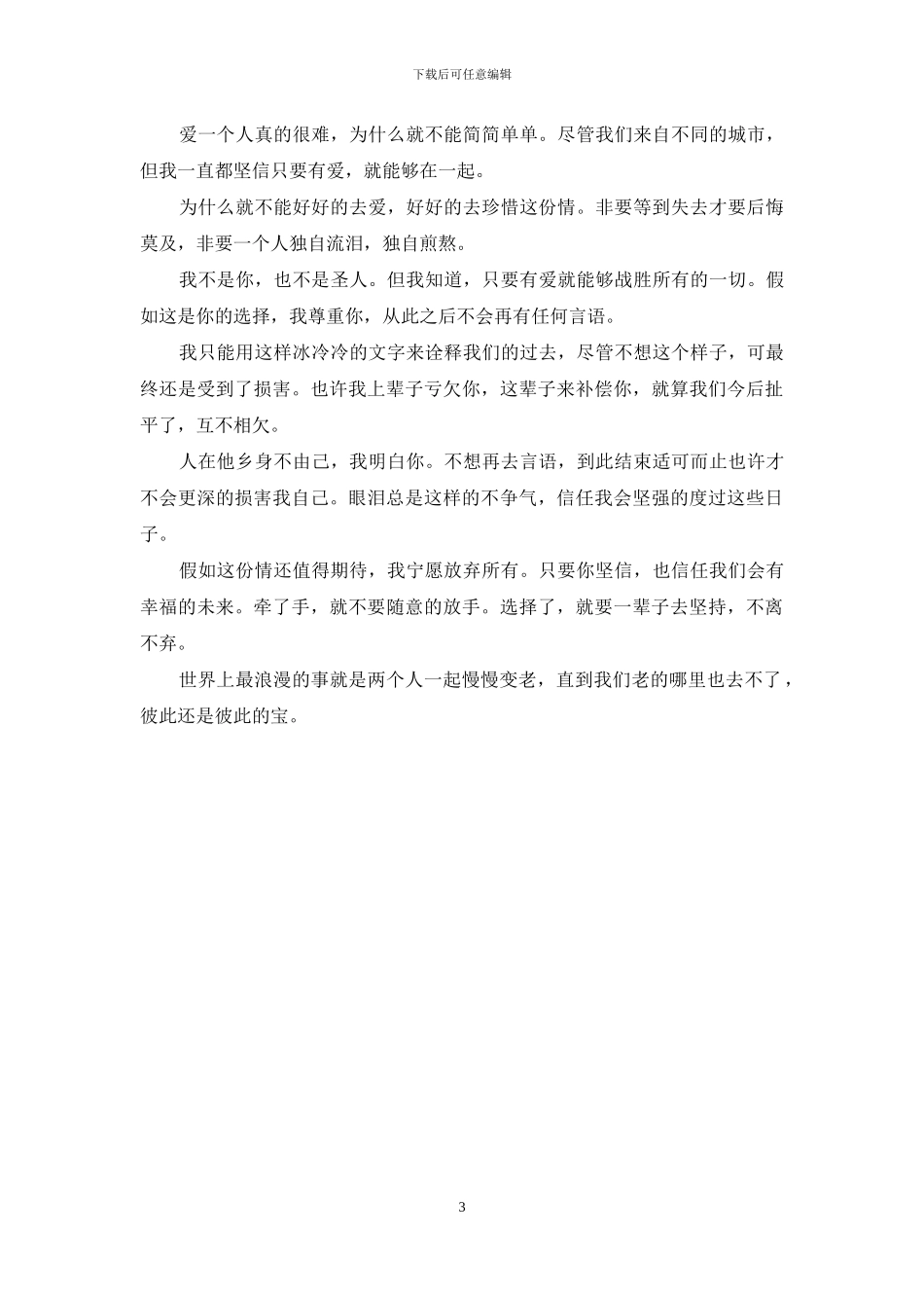 非要等到失去才要后悔莫及_第3页