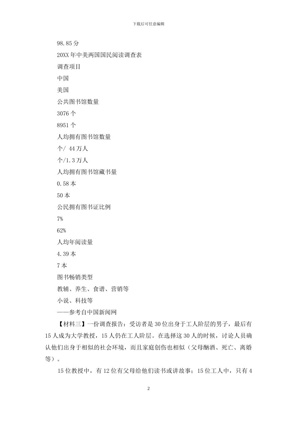 非连续性文本阅读练习和解题思路_第2页