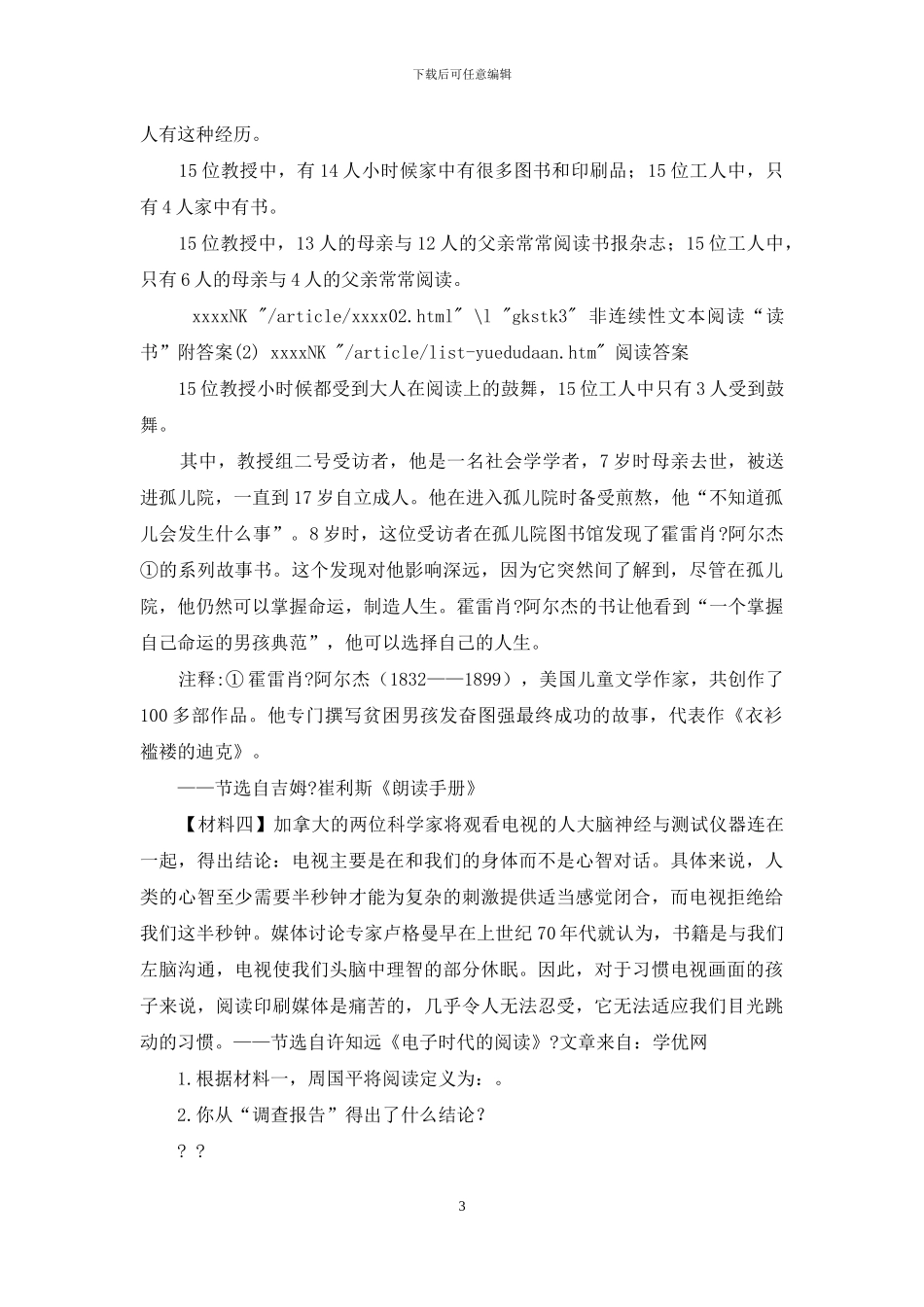 非连续性文本阅读练习和解题思路_第3页