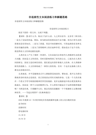 非连续性文本阅读练习和解题思路