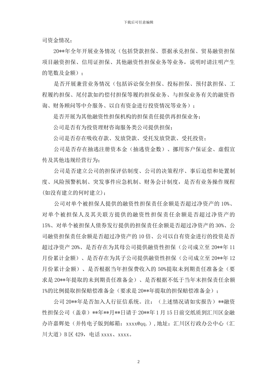 非融资性自查报告_第2页