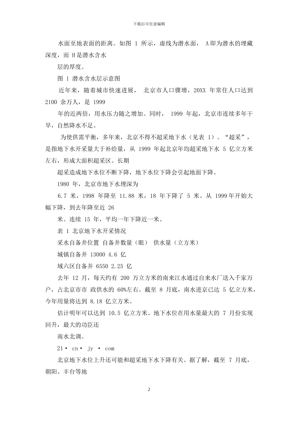 非连续性文本阅读练习课件_第2页