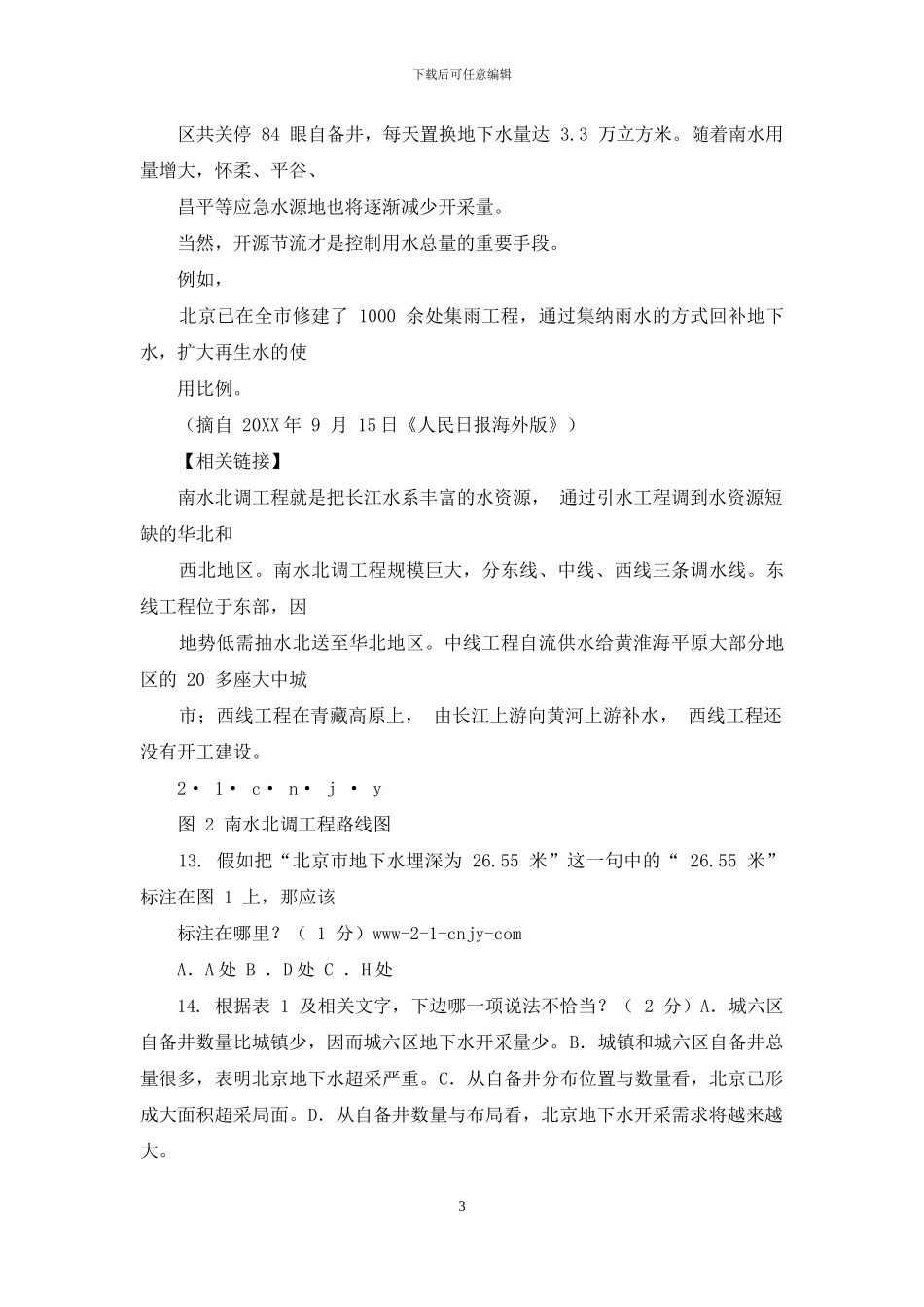 非连续性文本阅读练习课件_第3页