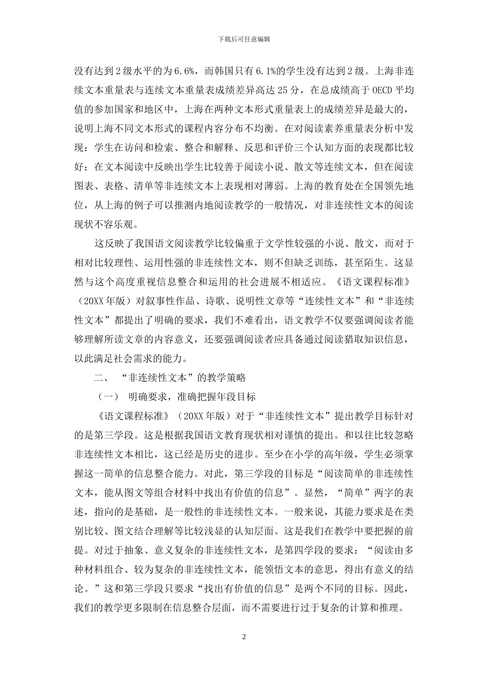 非连续性文本的教学策略_第2页