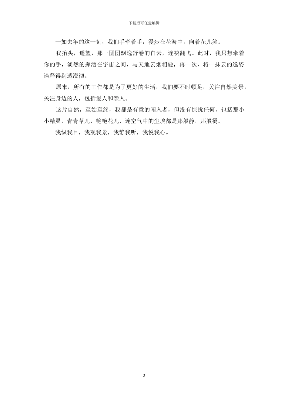 静静地-聆听你的心跳-聆听你的心跳_第2页