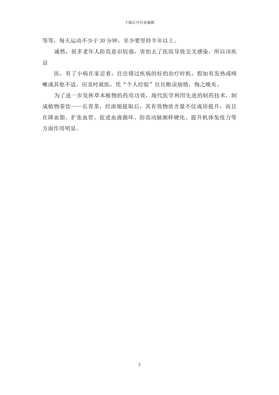 面临新冠疫情-高血脂人群更加需要免疫调节_第2页