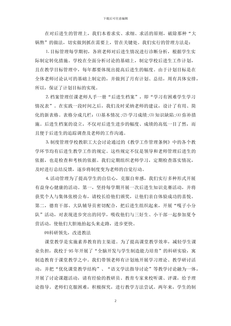 面向全体-重在后进生的管理-面向全体_第2页