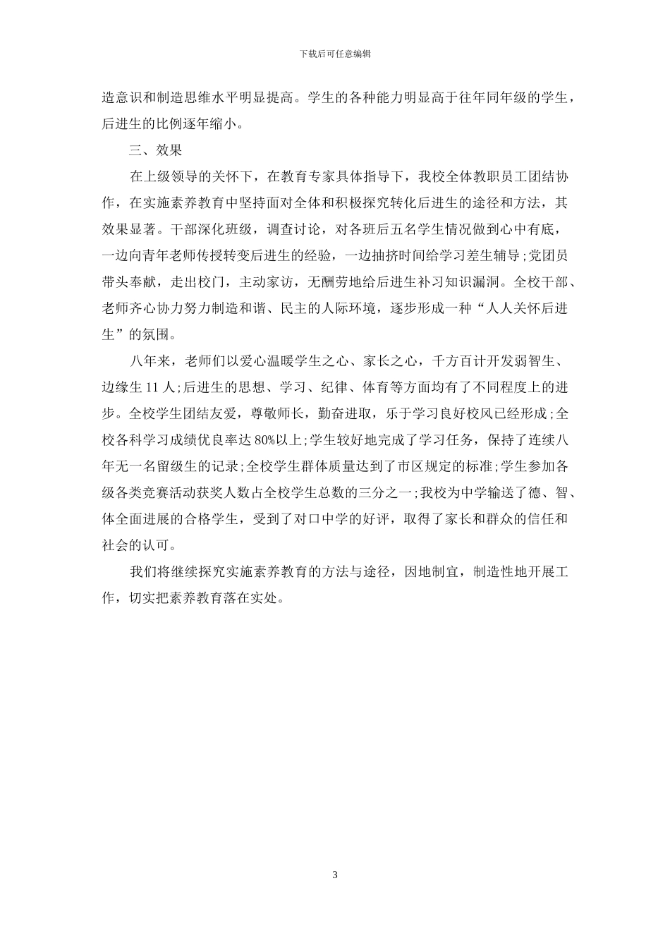 面向全体-重在后进生的管理-面向全体_第3页