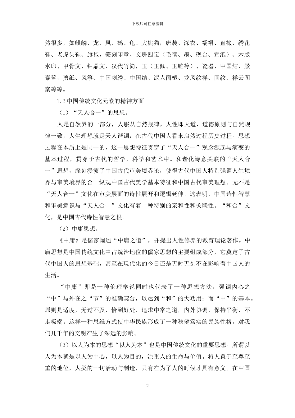 面向手机造型设计中传统文化元素的应用分析_第2页