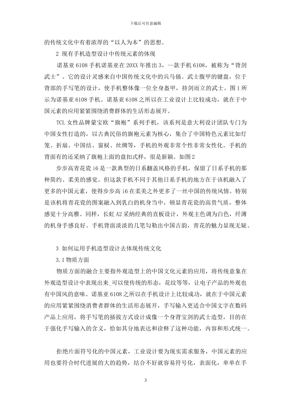 面向手机造型设计中传统文化元素的应用分析_第3页