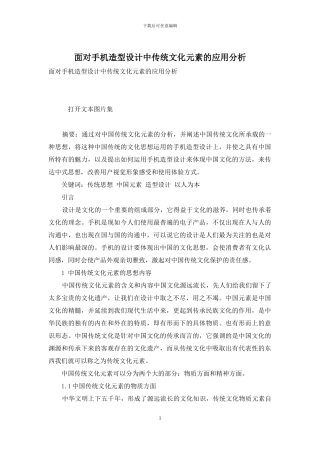 面向手机造型设计中传统文化元素的应用分析