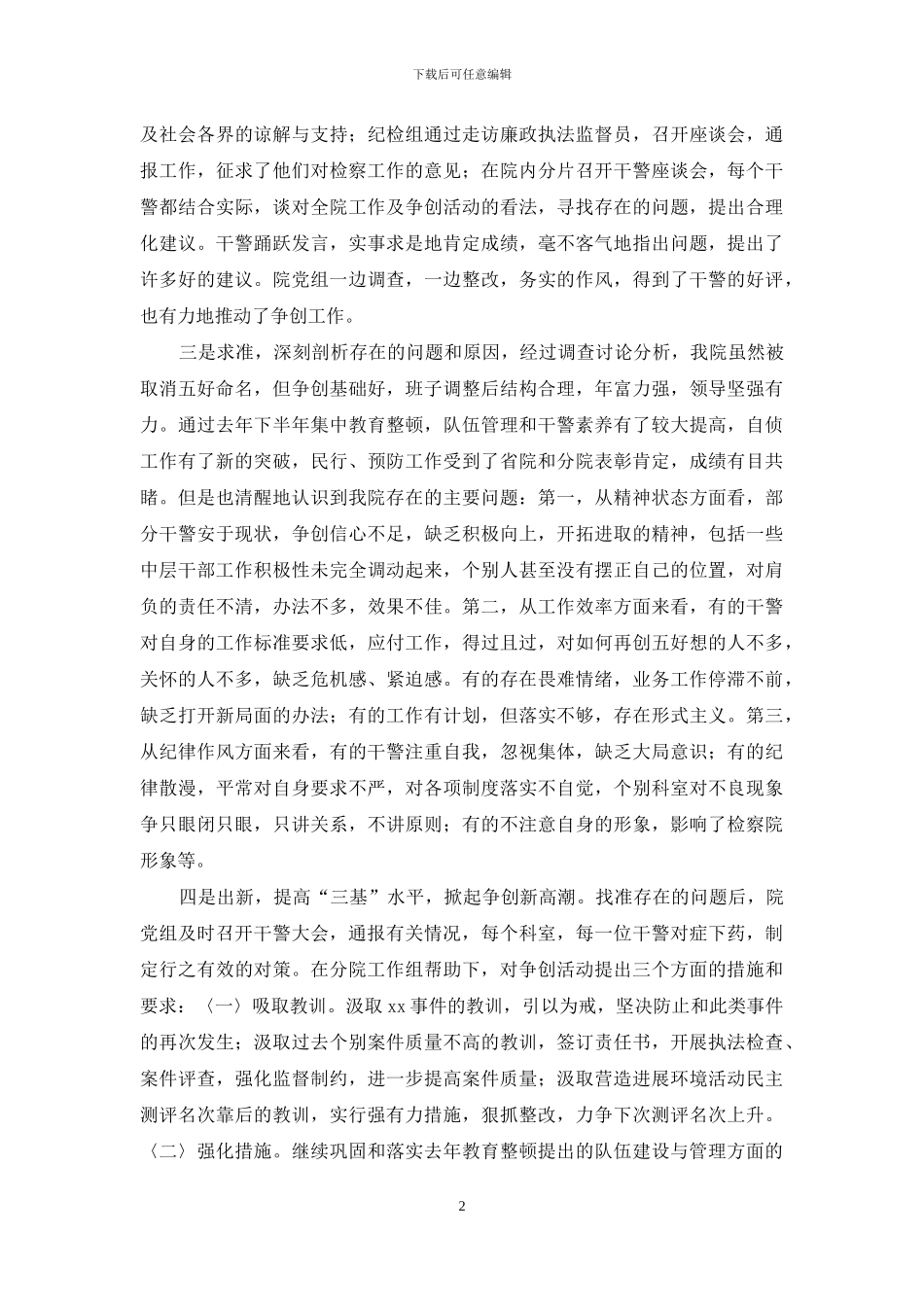 面对摘牌不气馁----励精图治创五好_第2页