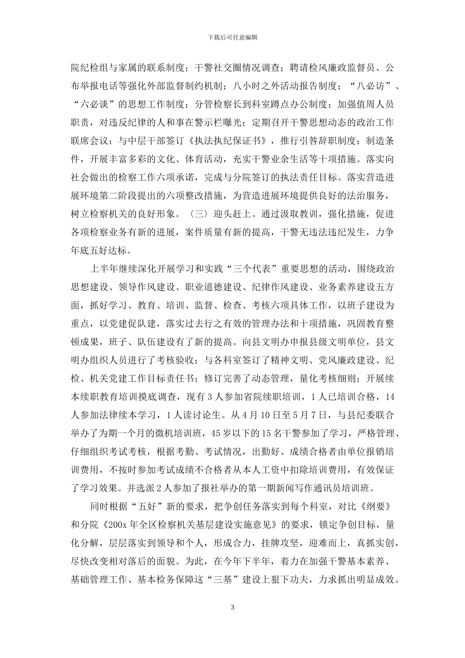 面对摘牌不气馁----励精图治创五好_第3页