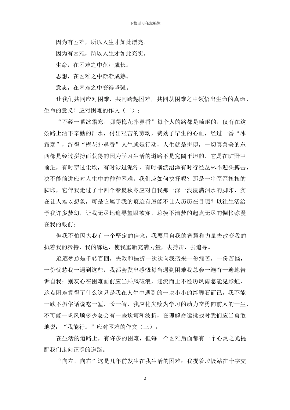面对困难的作文15篇2024年_第2页