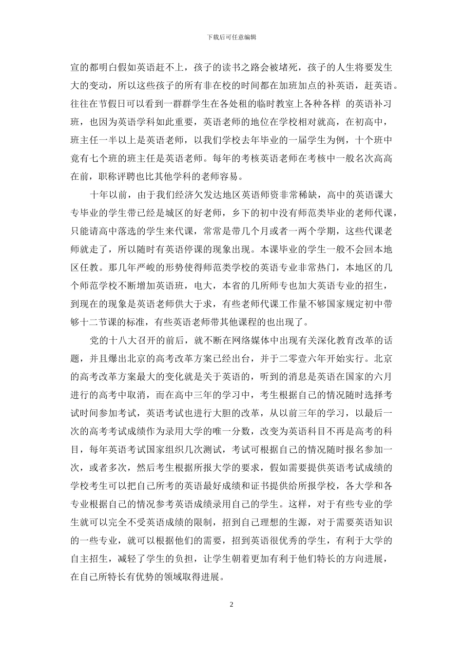 面对英语教育的深化改革-我们怎么办_第2页