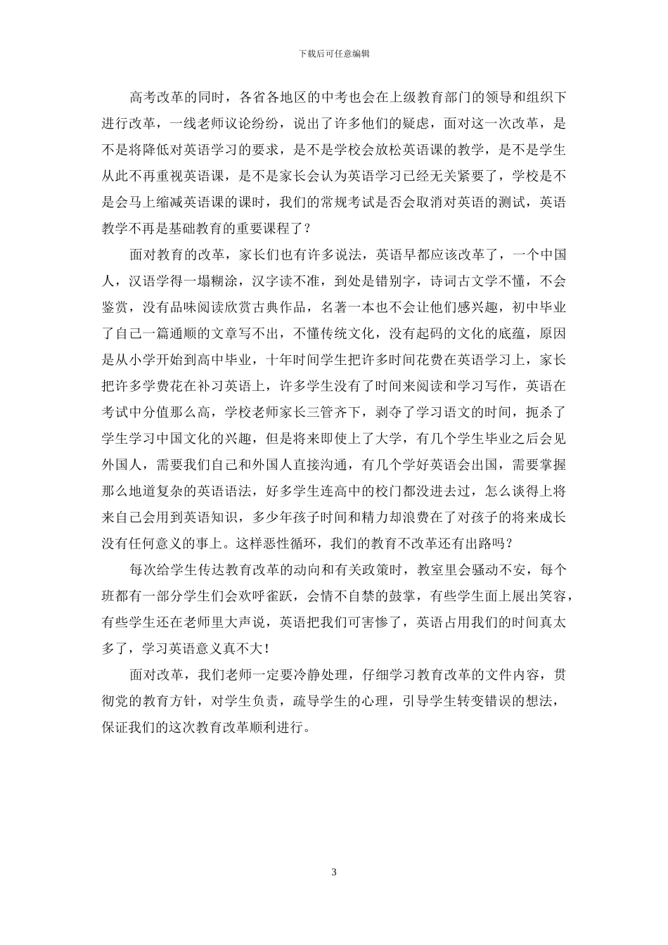 面对英语教育的深化改革-我们怎么办_第3页