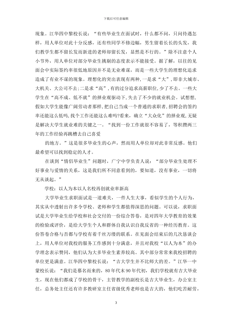 面对未来-你准备好了吗？_第3页