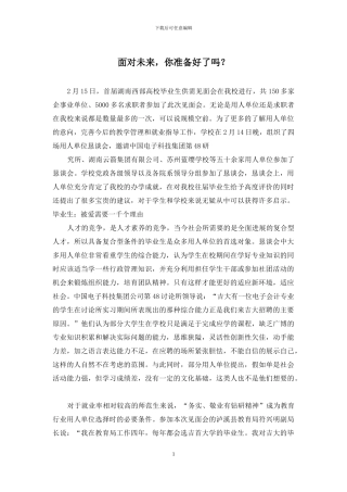 面对未来-你准备好了吗？