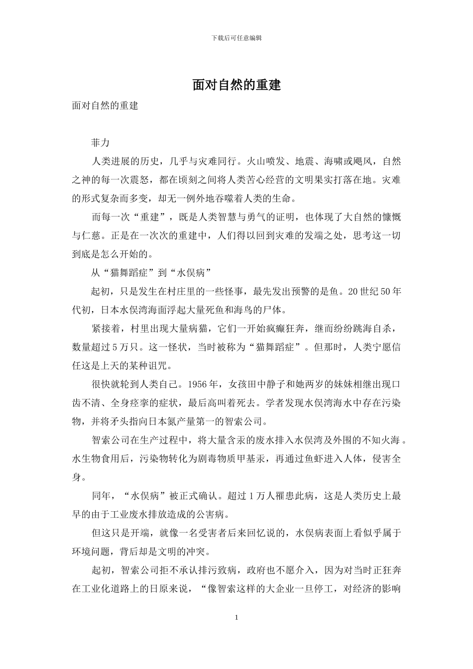 面对自然的重建_第1页