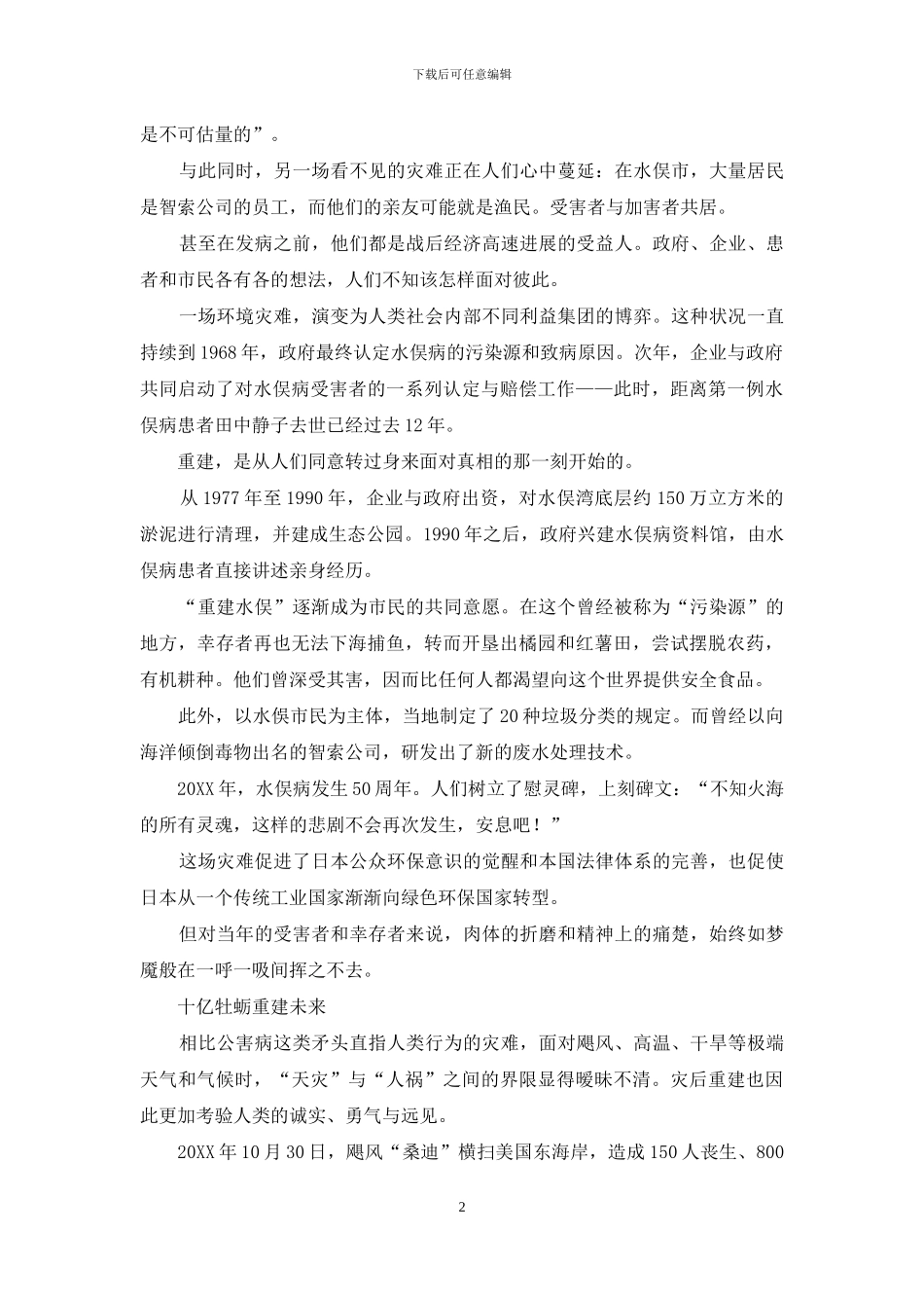 面对自然的重建_第2页